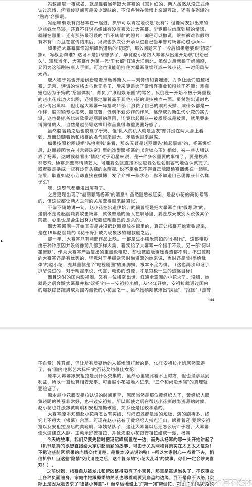 421页娱乐圈吃瓜