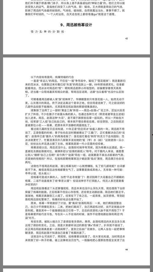 421页娱乐圈吃瓜