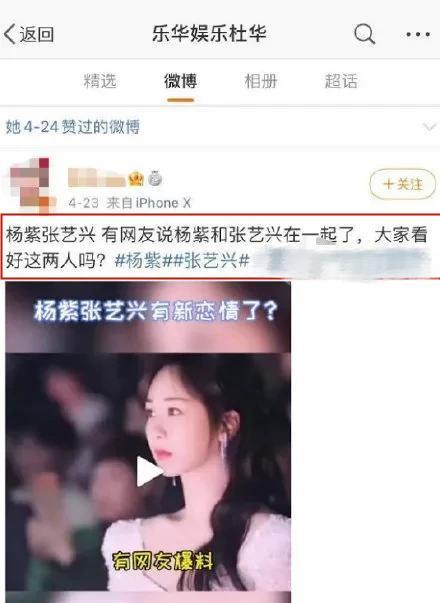 吃瓜少女爆料杨紫恋爱