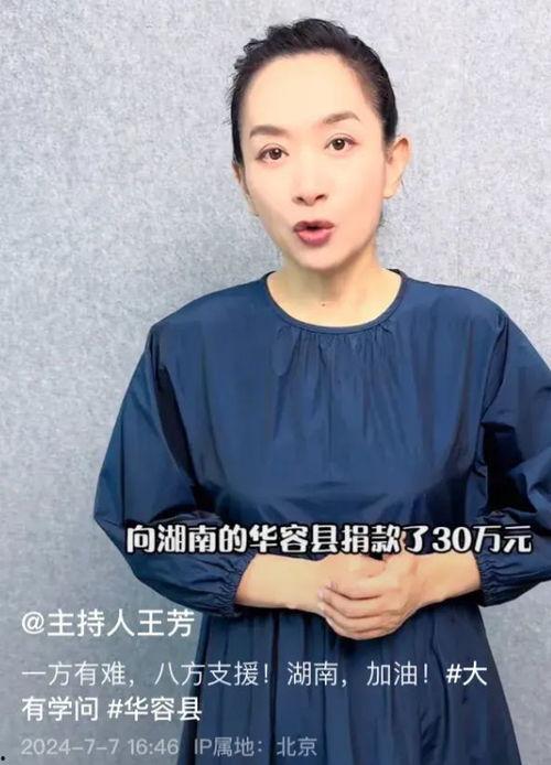 有多少明星网红捐款,捐款总额突破XX万元！”