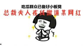 今日吃瓜爽文,盘点娱乐圈最新热辣事件