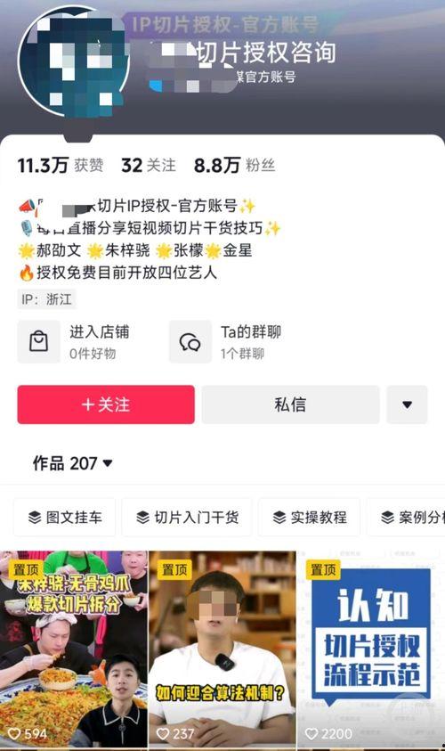 明星网红切片怎么授权,打造爆款内容的秘密武器
