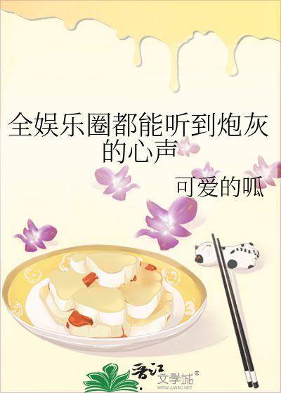 穿越娱乐圈吃瓜小说,穿越女星的甜蜜瓜田之旅