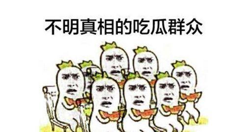 吃瓜群众黑暗爆料劲爆,吃瓜群众爆料的惊天秘密