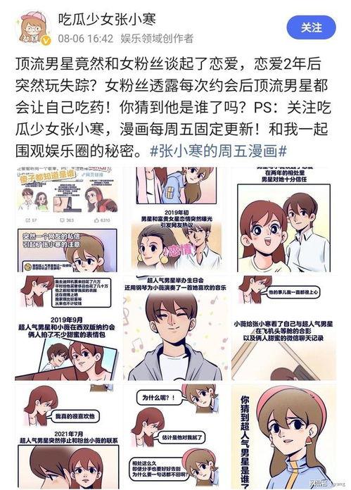 吃瓜少女张小寒爆料真假,吃瓜少女张小寒爆料，真相还是谣言？