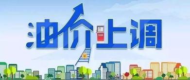 王瓜店今日油价,实时更新，油价走势解析”