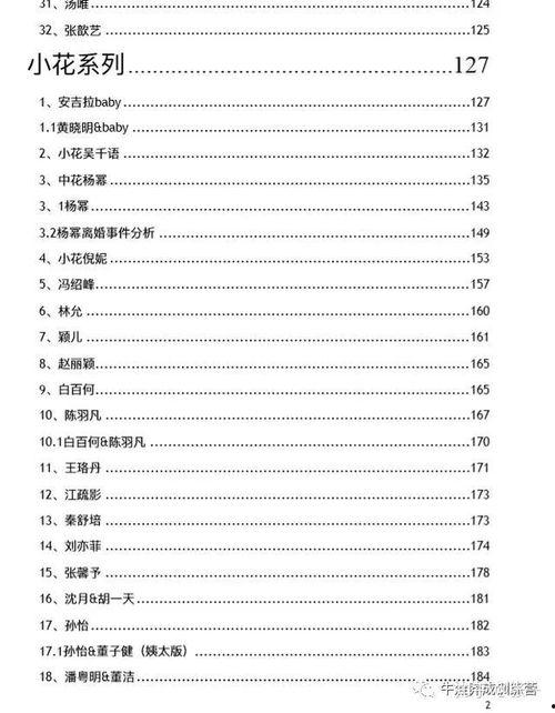 娱乐圈412吃瓜文件