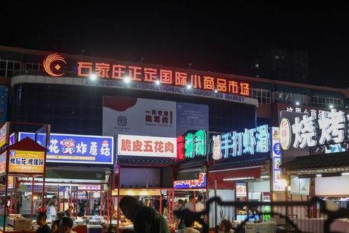 正定夜市明星网红店,明星店铺美食盛宴