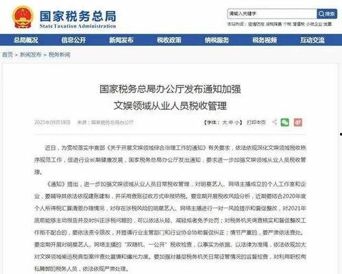 明星网红收入怎么交税,揭秘纳税之道
