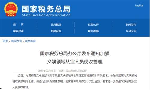 明星网红的税收征管,政策解析与合规指南