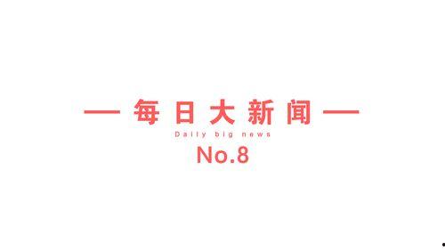 今日大瓜州新闻,今日热点事件盘点