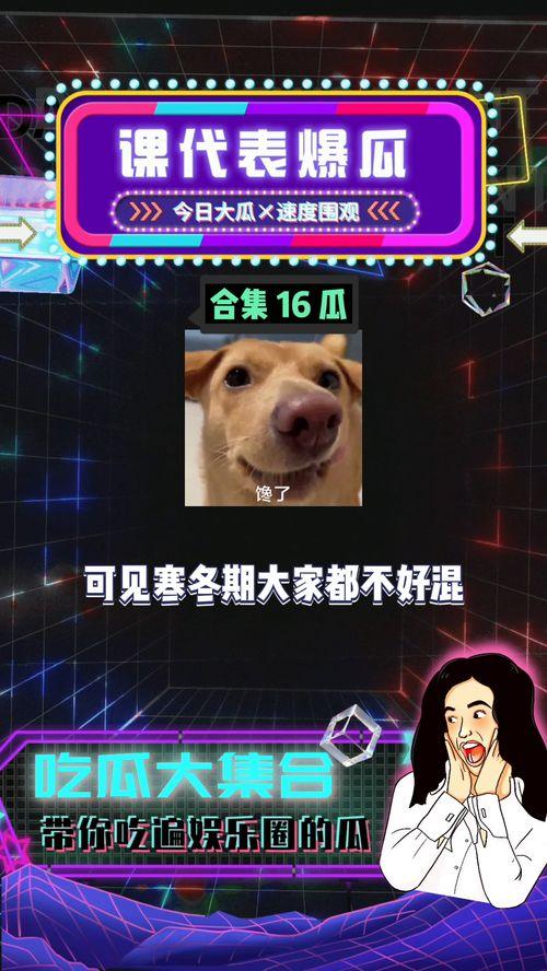 娱乐爆料吃瓜八卦,明星幕后故事大曝光！