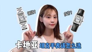 戴卡地亚的明星网红,明星网红闪耀时尚圈