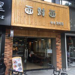 南坪明星网红面馆,一勺热汤，唤醒味蕾的重庆味道传奇