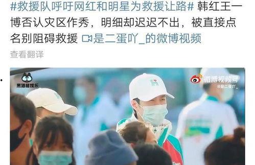 点名明星网红救援帮倒忙,明星助力还是帮倒忙？