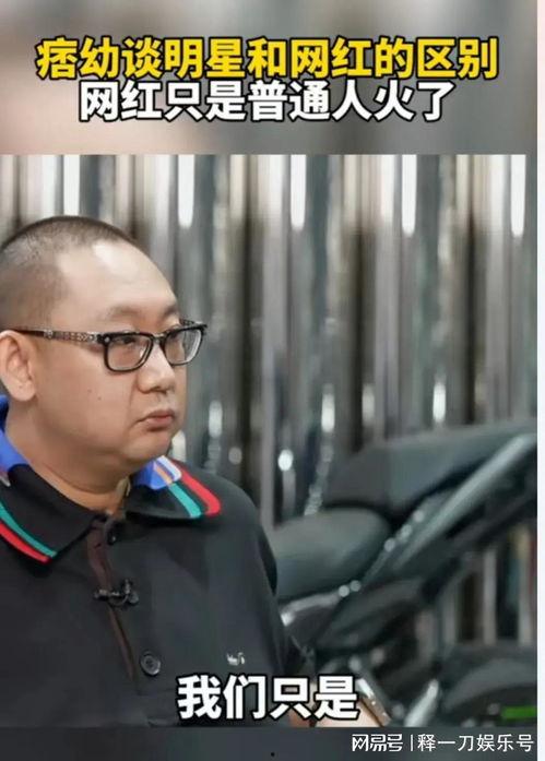 痞幼谈明星网红,明星网红背后的真实生活